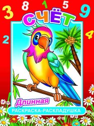 Счет 6+